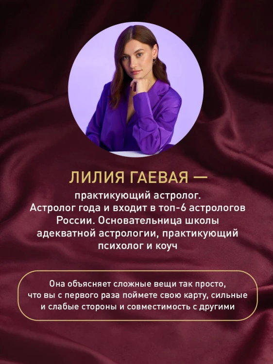 Натальная карта. Полная расшифровка. Астрология судьбы