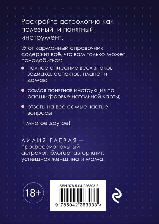 Натальная карта. Полная расшифровка. Астрология судьбы