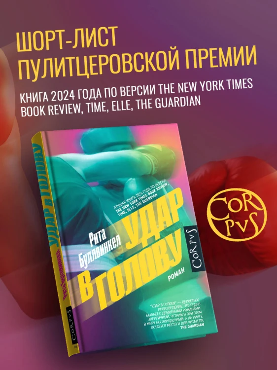 Удар в голову
