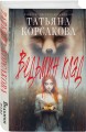 Комплект из 3-х книг: Ведьмин клад + Лунные драконы + Печать Василиска