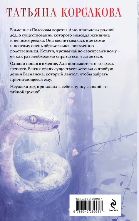 Комплект из 3-х книг: Ведьмин клад + Лунные драконы + Печать Василиска