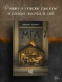 Мга