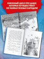 Даша в мире Одина и Тора. Скандинавские мифы — варяжские легенды