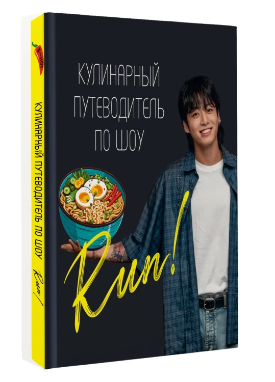 Кулинарный путеводитель по шоу Run