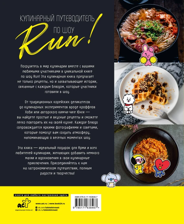 Кулинарный путеводитель по шоу Run