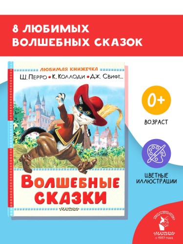 Волшебные сказки. Рисунки Тони Вульфа