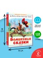 Волшебные сказки. Рисунки Тони Вульфа