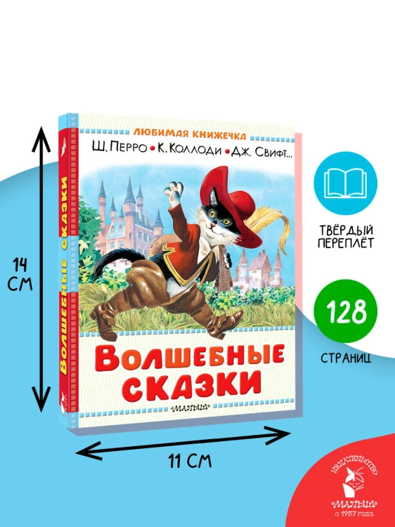 Волшебные сказки. Рисунки Тони Вульфа