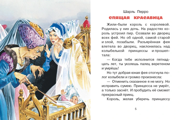 Волшебные сказки. Рисунки Тони Вульфа