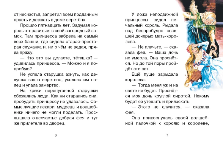 Волшебные сказки. Рисунки Тони Вульфа