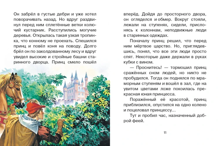 Волшебные сказки. Рисунки Тони Вульфа