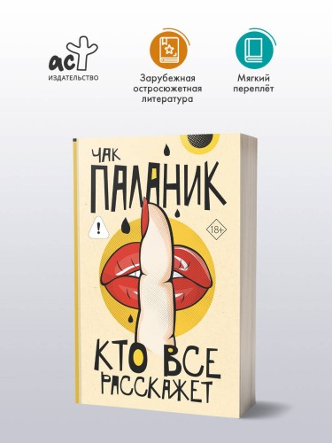 Кто все расскажет