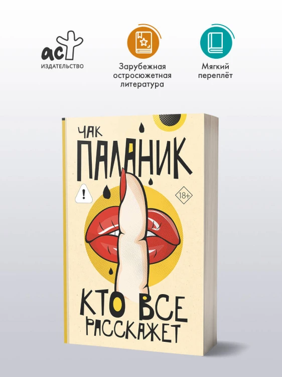 Кто все расскажет