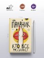 Кто все расскажет