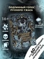 Страшные сказки о нечистой силе