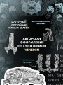 Страшные сказки о нечистой силе