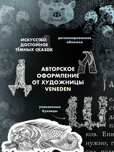 Страшные сказки о нечистой силе
