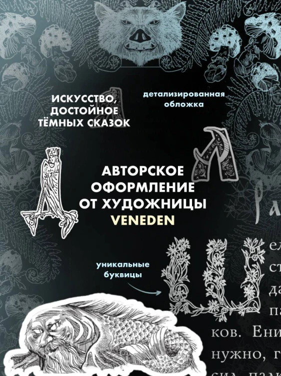 Страшные сказки о нечистой силе