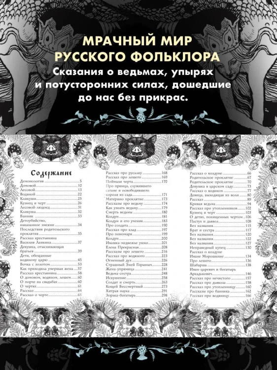 Страшные сказки о нечистой силе