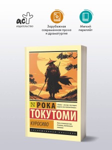 Куросиво