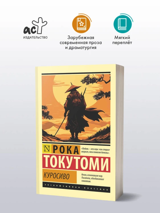 Куросиво