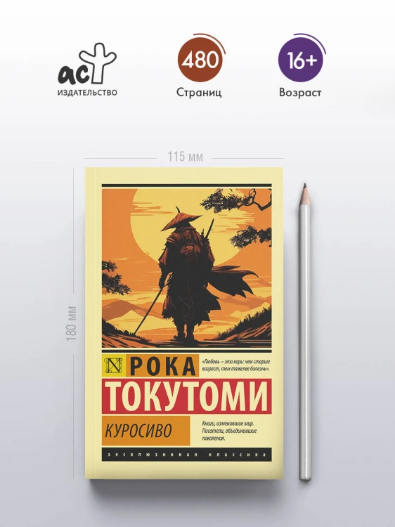 Куросиво
