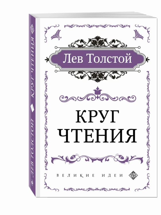 Круг чтения (цитаты из книги)