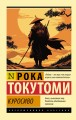 Куросиво