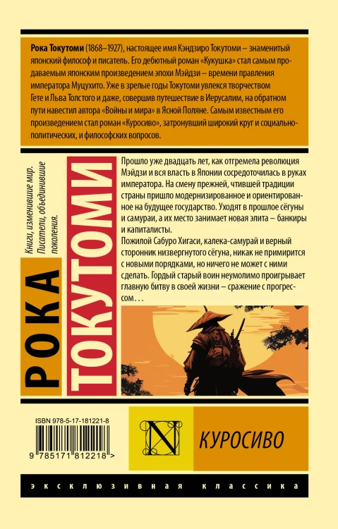 Куросиво