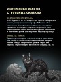 Страшные сказки о нечистой силе