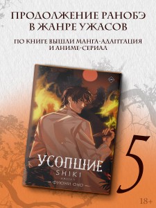 Усопшие. Shiki. Книга 5