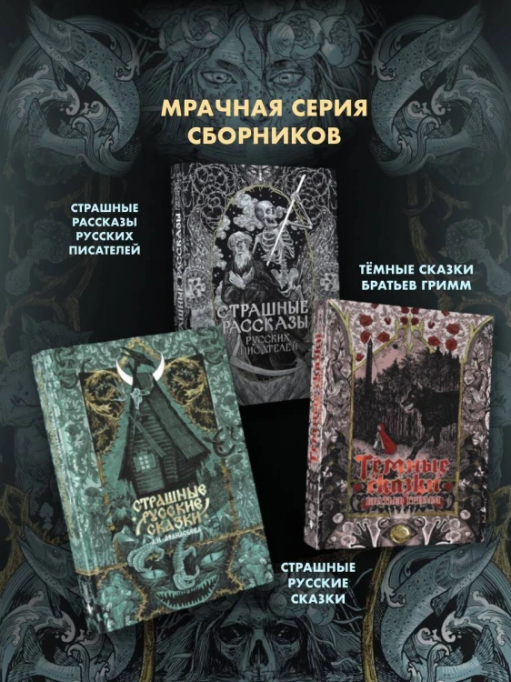 Страшные сказки о нечистой силе