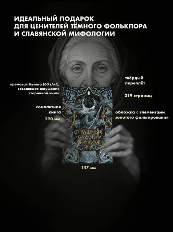 Страшные сказки о нечистой силе