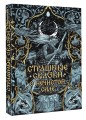 Страшные сказки о нечистой силе