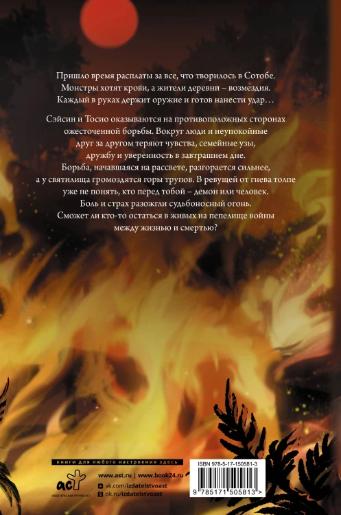 Усопшие. Shiki. Книга 5