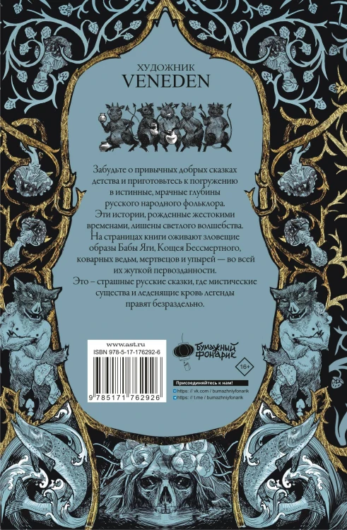 Страшные сказки о нечистой силе