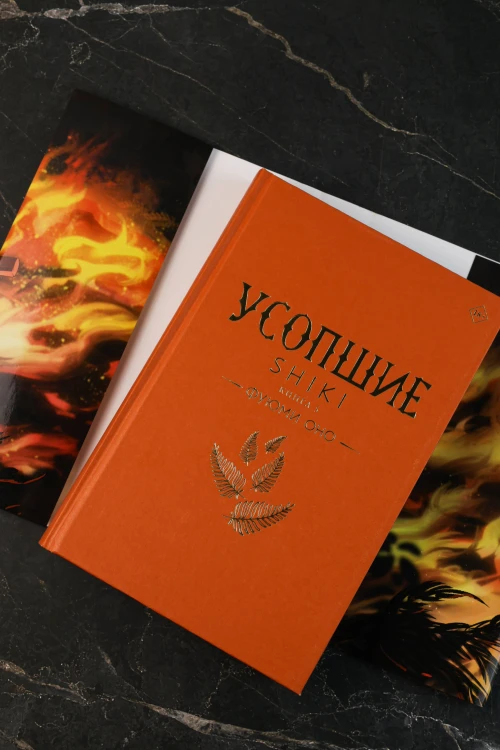 Усопшие. Shiki. Книга 5