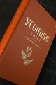 Усопшие. Shiki. Книга 5