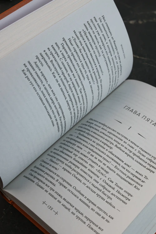 Усопшие. Shiki. Книга 5