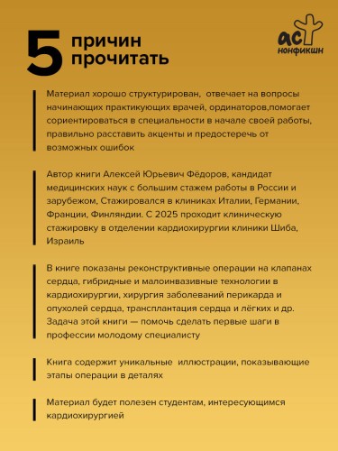 Современная кардиохирургия взрослых. Для студентов, клинических ординаторов и аспирантов