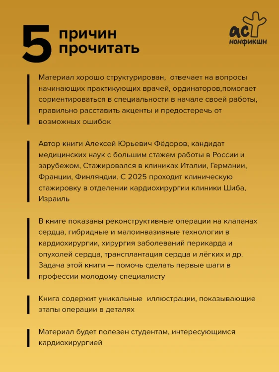 Современная кардиохирургия взрослых. Для студентов, клинических ординаторов и аспирантов