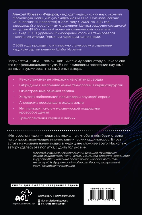 Современная кардиохирургия взрослых. Для студентов, клинических ординаторов и аспирантов