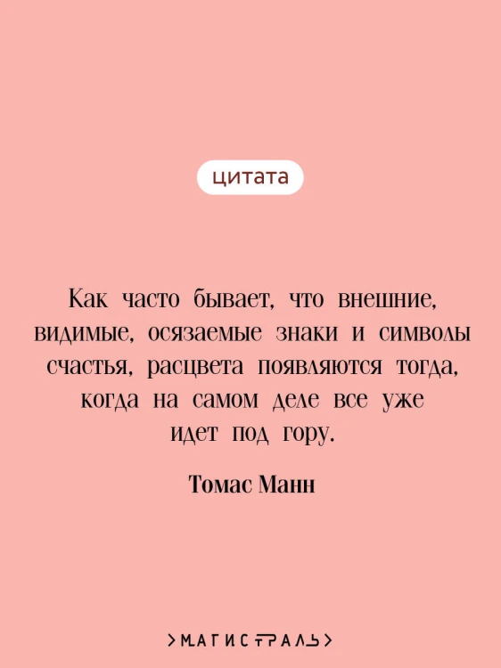 Будденброки