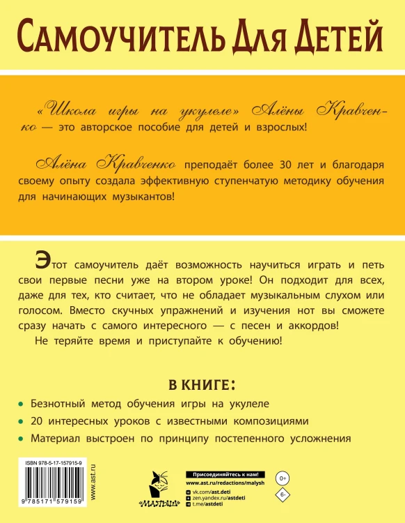 Школа игры на укулеле. Безнотный метод