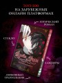 Кровь розы. Rosen Blood. Том 1