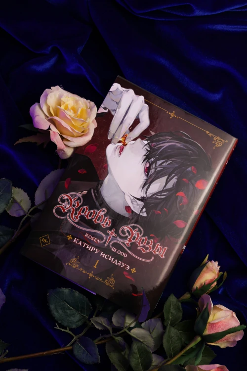 Кровь розы. Rosen Blood. Том 1