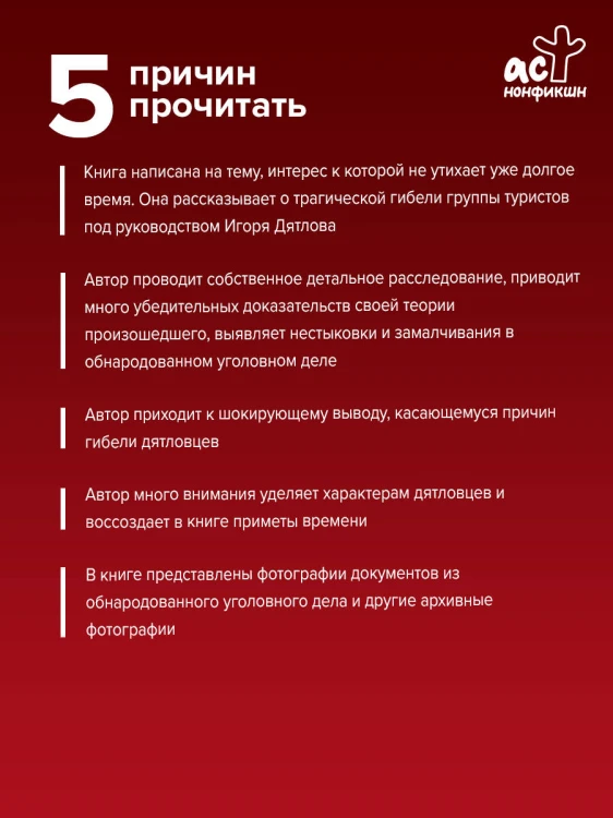 Перевал Дятлова: история и расследование