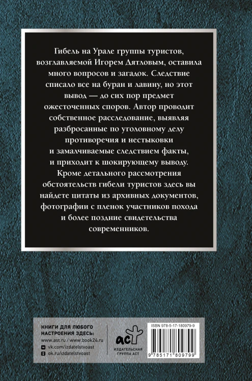 Перевал Дятлова: история и расследование