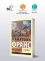 Боги жаждут