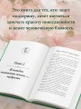 Изумрудная книга. Истории силы и света, которые помогают пройти сквозь трудности